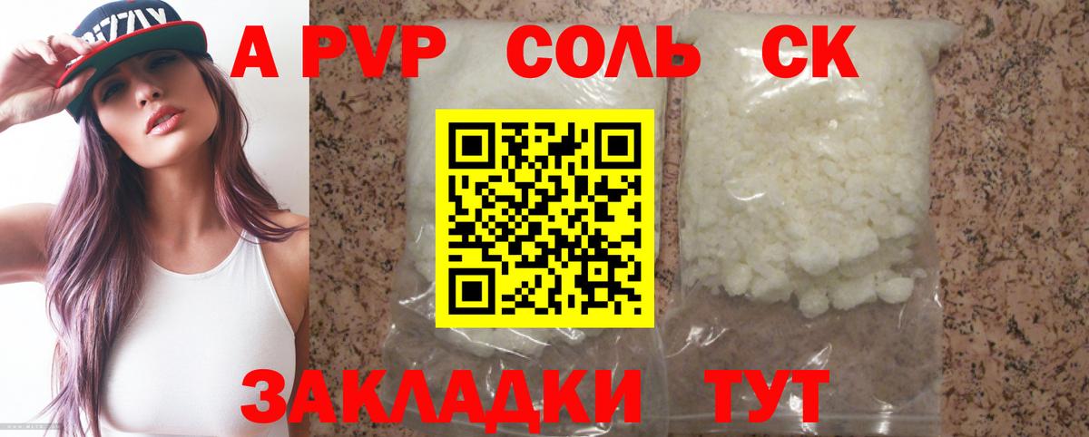 Alpha PVP СК  A-PVP VHQ  Хабаровск  Alpha PVP СК  Вход с VPN 