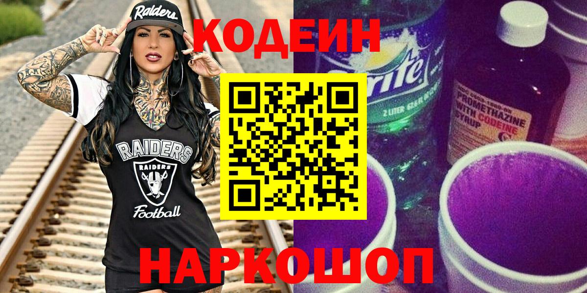 Хабаровск  Codein напиток Lean (лин)  Вход с VPN  Кодеин напиток Lean (лин) 