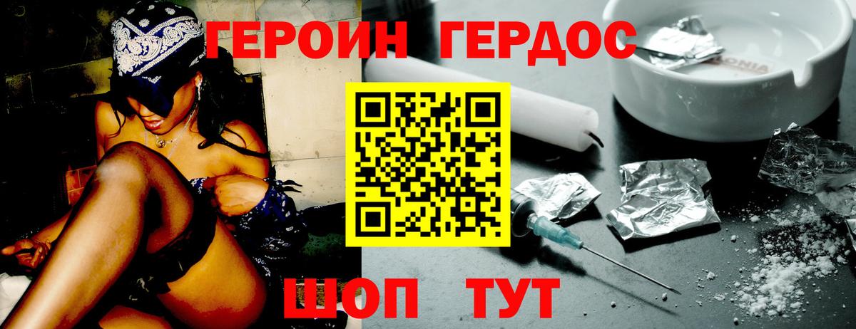 ГЕРОИН Heroin Хабаровск