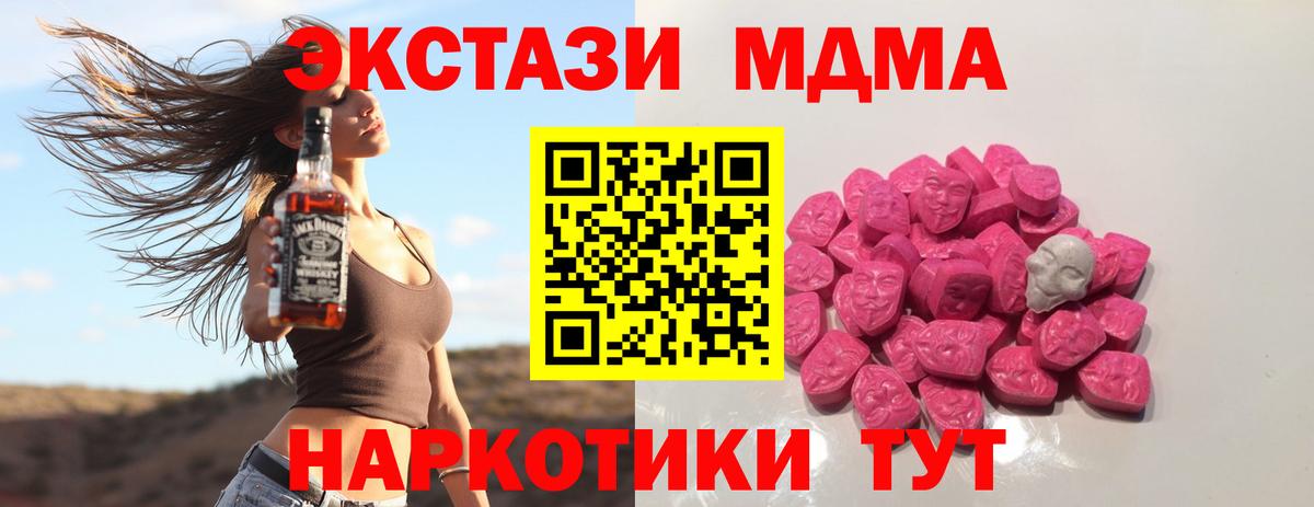 MDMA кристаллы  МДМА молли  Хабаровск  МДМА  Вход с VPN 